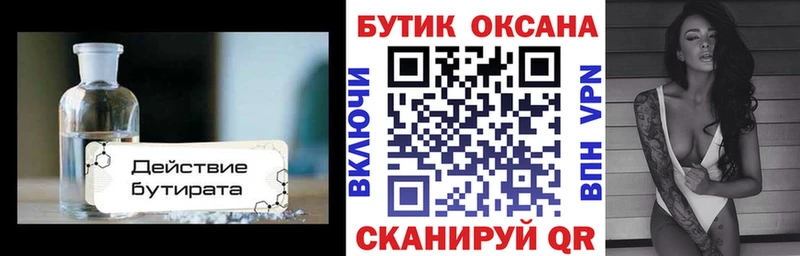 БУТИРАТ 99%  дарнет шоп  Барыш 